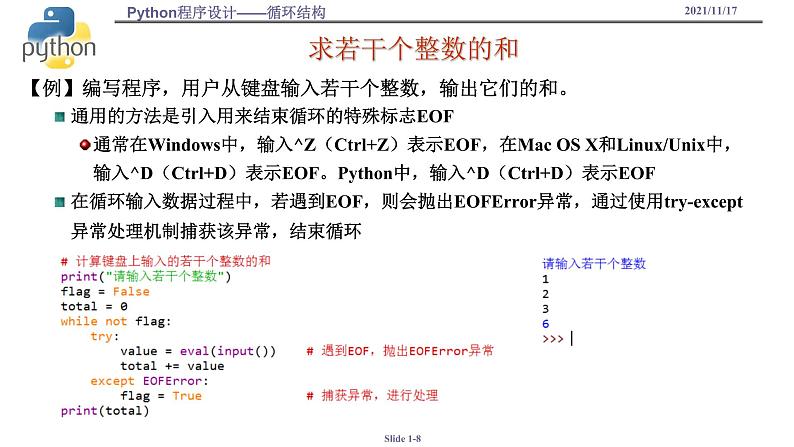 浙教版(2019)高中信息技术必修1-3.2.4-循环结构课件PPT第8页