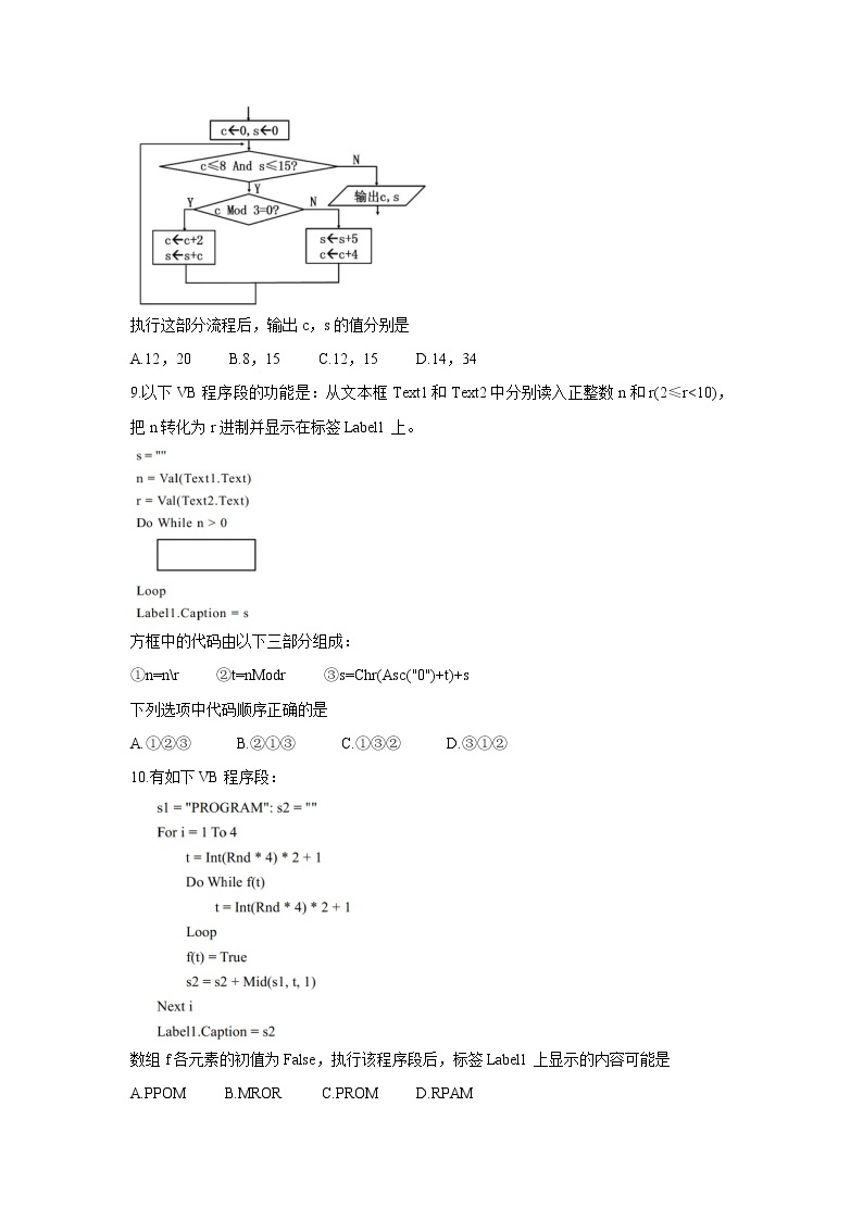 浙江省绍兴市2022届高三上学期11月选考科目诊断性考试信息技术含答案03