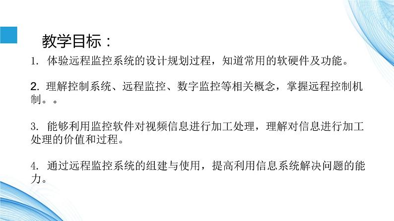 2.5 远程控制系统的组建-【新教材】2021-2022学年教科版(2019)高中信息技术必修二课件第2页