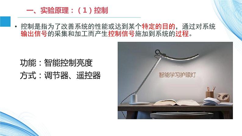 2.5 远程控制系统的组建-【新教材】2021-2022学年教科版(2019)高中信息技术必修二课件第4页