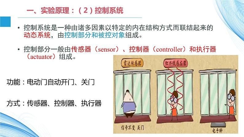 2.5 远程控制系统的组建-【新教材】2021-2022学年教科版(2019)高中信息技术必修二课件第5页