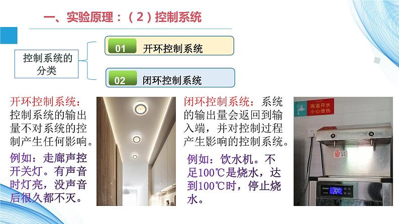 2.5 远程控制系统的组建-【新教材】2021-2022学年教科版(2019)高中信息技术必修二课件第7页