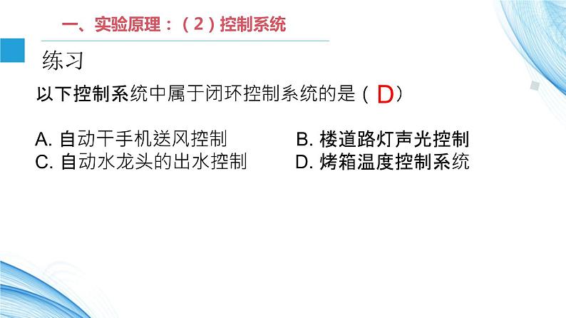 2.5 远程控制系统的组建-【新教材】2021-2022学年教科版(2019)高中信息技术必修二课件第8页