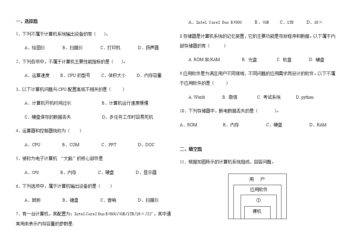 高中信息技术教科版 (2019)必修2 信息系统与社会2.1 计算机系统的组成精品练习题