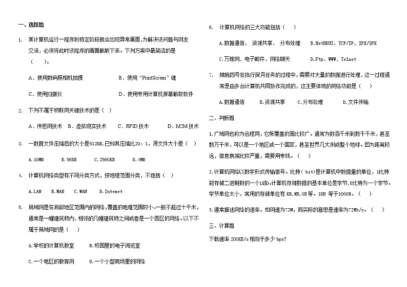 2.2 计算机系统互联 第1课时-【新教材】2021-2022学年教科版(2019)高中信息技术必修二练习第1页
