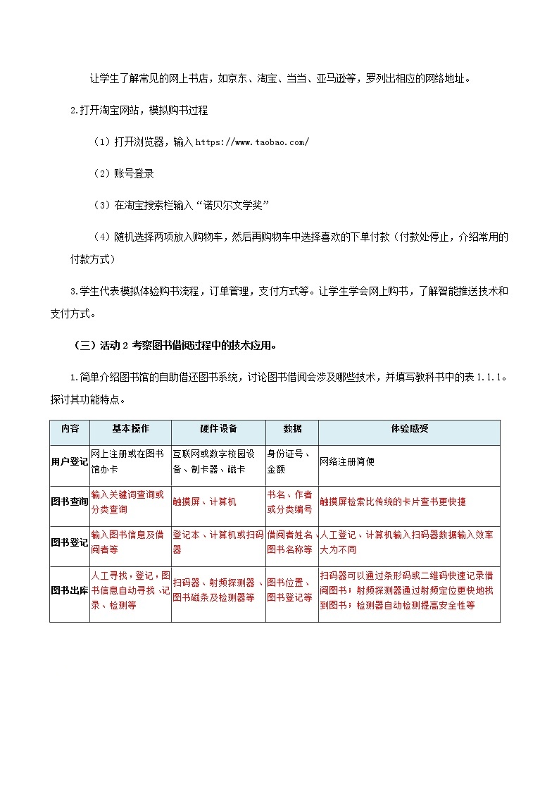 1.1 信息系统的组成-【新教材】2021-2022学年教科版（2019）高中信息技术必修二教案02