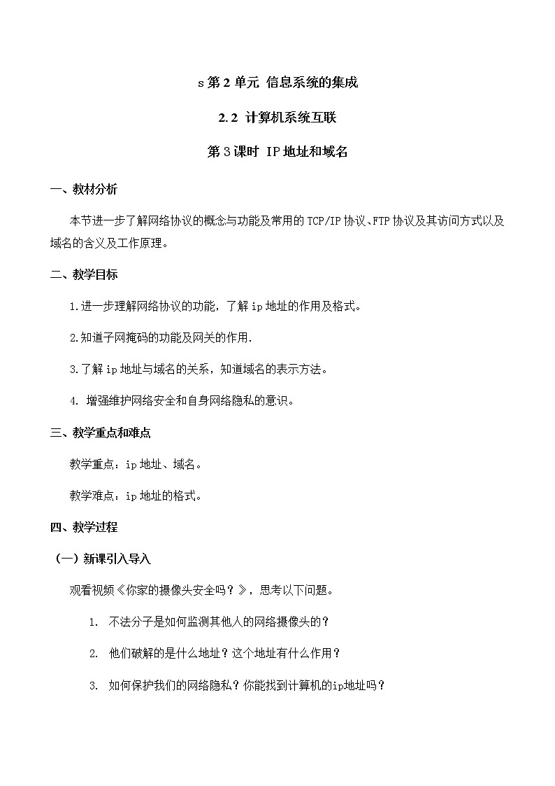 2.2 计算机系统互联 第3课时-【新教材】2021-2022学年教科版(2019)高中信息技术必修二教案01