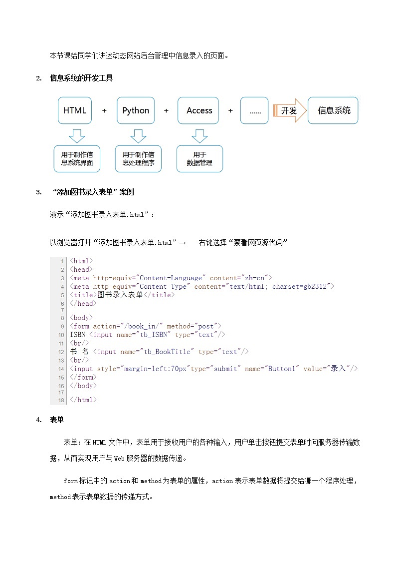 3.3信息系统的数据输入 第1课时 -【新教材】2021-2022学年教科版(2019)高中信息技术必修二教案02