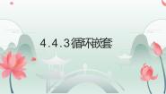 高中信息技术粤教版 (2019)必修1 数据与计算4.4.3 循环嵌套的应用获奖课件ppt