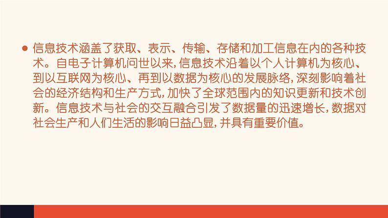 1 项目范例:体验庆祝国庆多媒体作品的数据与信息处理过程【新教材】粤教版(2019)高中信息技术必修一 课件第3页