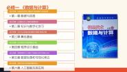 高中信息技术粤教版 (2019)必修1 数据与计算项目范例 运用数字化工具探究数理知识一等奖ppt课件