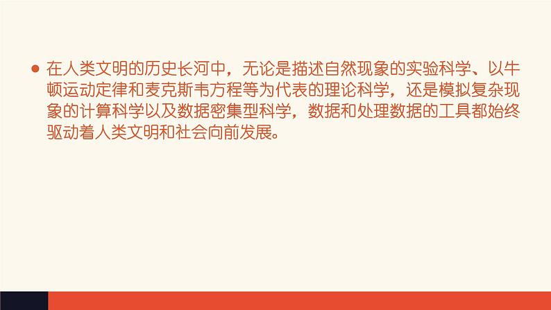 2 项目范例:运用数字化工具探究数理知识【新教材】粤教版(2019)高中信息技术必修一 课件第3页