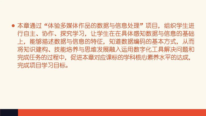 2 项目范例:运用数字化工具探究数理知识【新教材】粤教版(2019)高中信息技术必修一 课件第4页