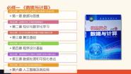 高中信息技术粤教版 (2019)必修1 数据与计算项目范例 剖析空调企业智能客服机器人获奖课件ppt