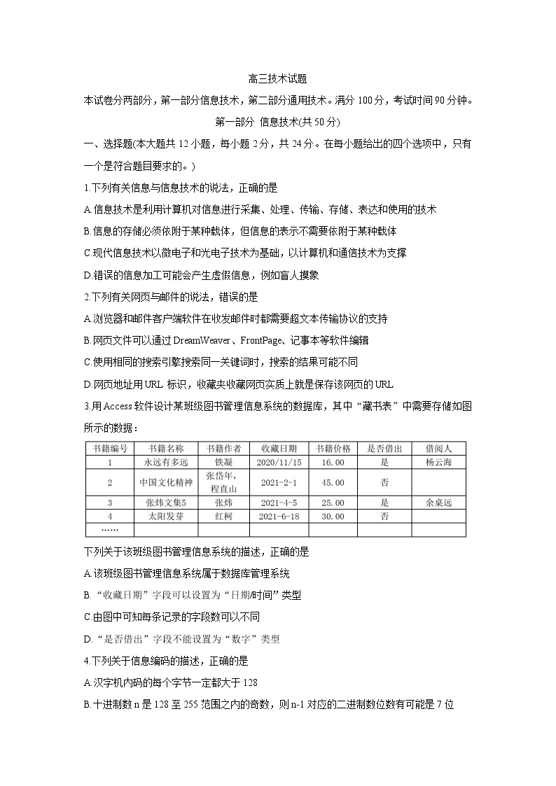 浙江省七彩阳光新高考研究联盟2022届高三上学期11月期中联考信息技术含答案