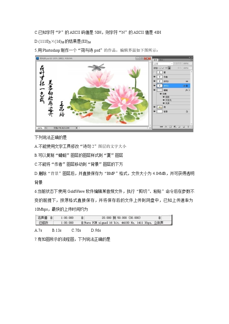 浙江省七彩阳光新高考研究联盟2022届高三上学期11月期中联考信息技术含答案 试卷02