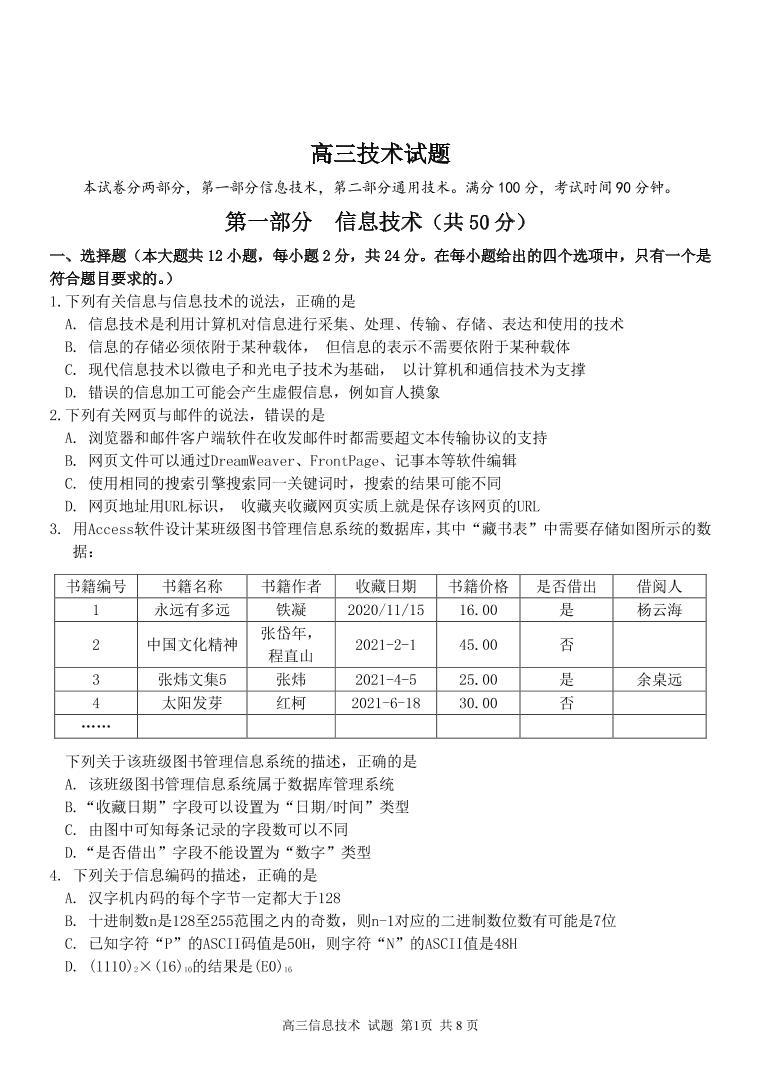 2022届浙江省七彩阳光新高考研究联盟高三上学期11月期中联考信息技术试题 PDF版含答案01