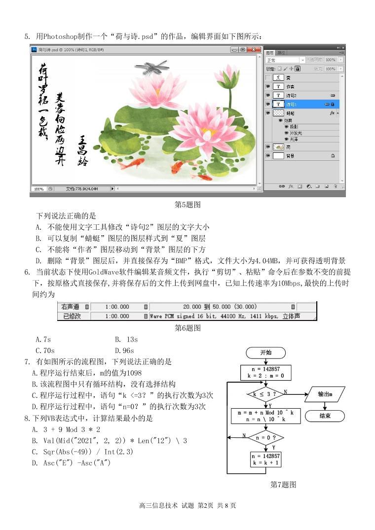 2022届浙江省七彩阳光新高考研究联盟高三上学期11月期中联考信息技术试题 PDF版含答案02