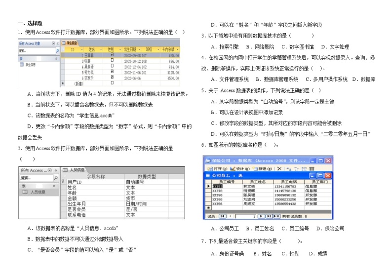 3.2数据库的结构-【新教材】2021-2022学年教科版（2019）高中信息技术必修二练习01