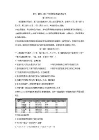 浙江省湖州、丽水、衢州三地市2022届高三上学期教学质量检测（一模）信息技术含答案