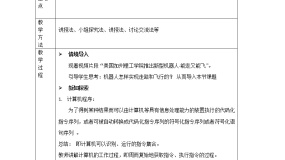 高中信息技术粤教版 (2019)必修1 数据与计算第三章 算法基础3.3 计算机程序与程序设计语言本节综合与测试优秀课件ppt