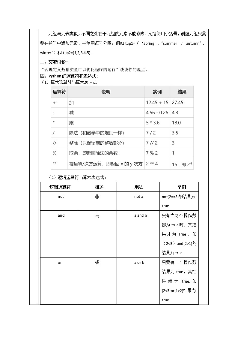 4.1 程序设计语言的基础知识 教案-2021-2022学年高中信息技术粤教版(2019)高中信息技术必修1第3页