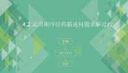 必修1 数据与计算第四章 程序设计基础4.2 运用顺序结构描述问题求解过程本节综合与测试完美版ppt课件