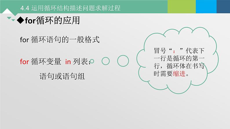 4.4 运用循环结构描述问题求解的过程 课件+教案+练习----高中信息技术粤教版(2019)必修104