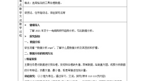 高中信息技术粤教版 (2019)必修1 数据与计算第五章 数据处理和可视化表达5.3 数据的分析本节综合与测试优秀ppt课件