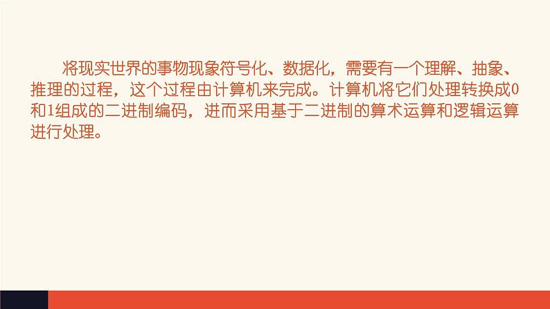 1.2 数据编码【新教材】粤教版(2019)高中信息技术必修一 课件02