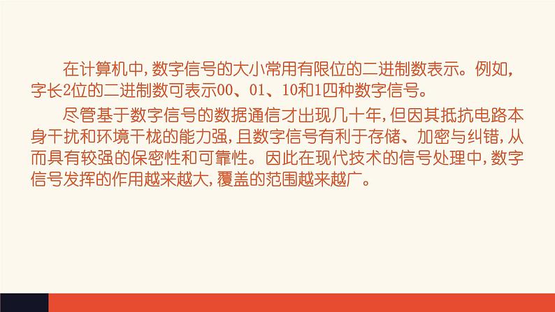 1.2 数据编码【新教材】粤教版(2019)高中信息技术必修一 课件07