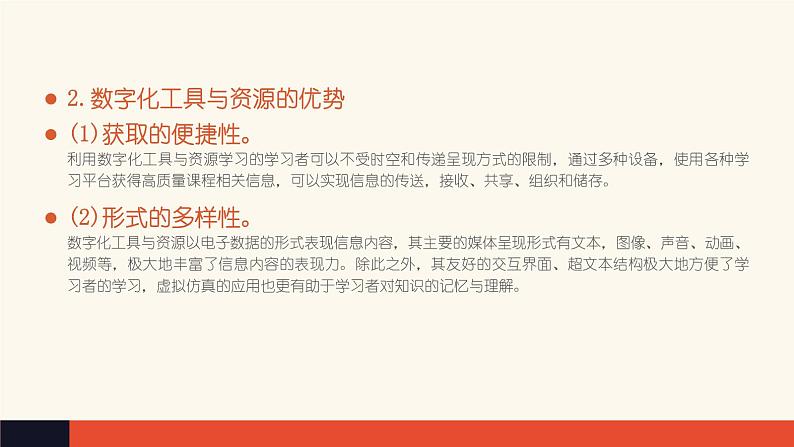2.2 数字化学习与创新【新教材】粤教版(2019)高中信息技术必修一 课件05