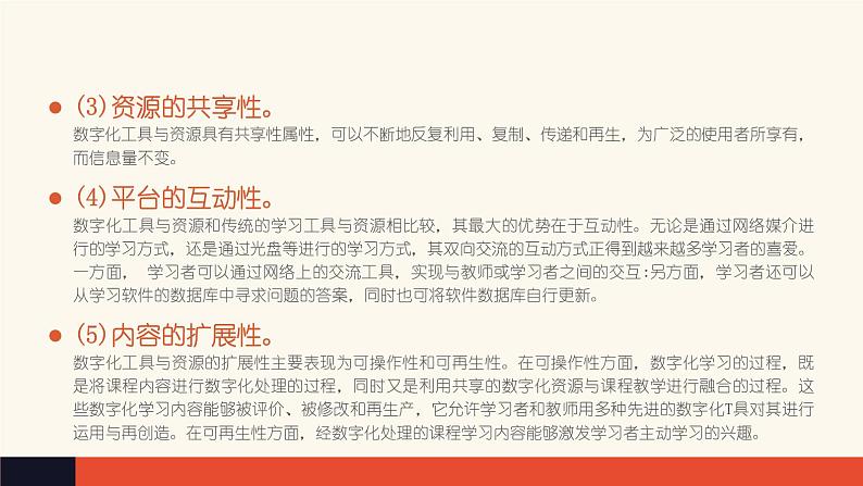 2.2 数字化学习与创新【新教材】粤教版(2019)高中信息技术必修一 课件06