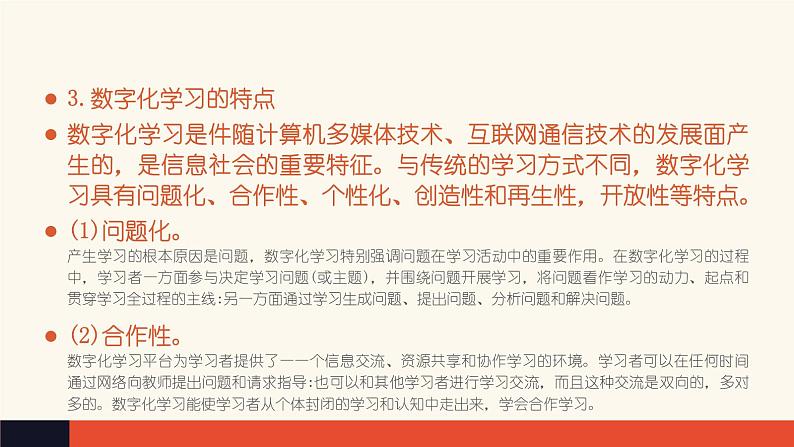 2.2 数字化学习与创新【新教材】粤教版(2019)高中信息技术必修一 课件08