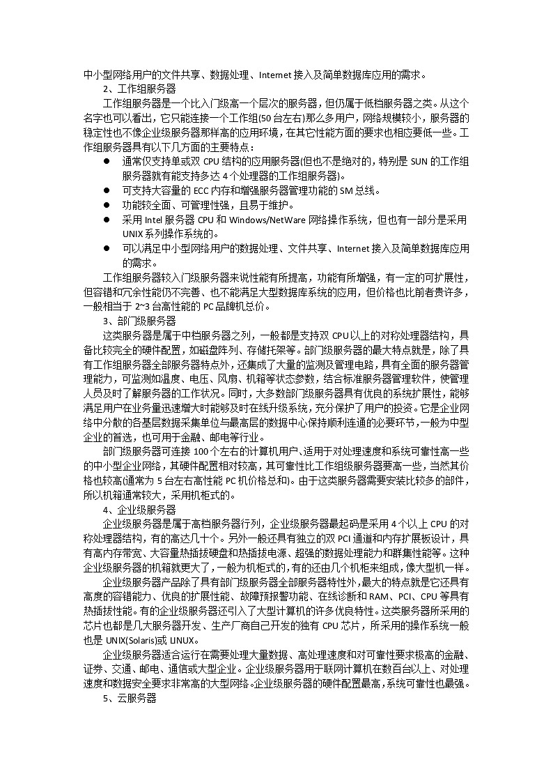 3.1 常见网络服务器教学设计-2021-2022学年高中信息技术浙教版(2019)选修2第2页