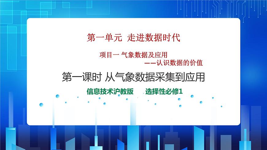 項(xiàng)目一（第一課時(shí)）第1頁