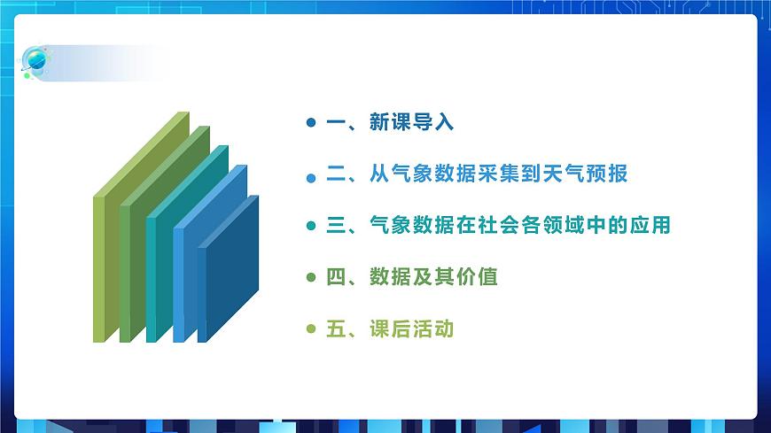 項(xiàng)目一（第一課時(shí)）第2頁