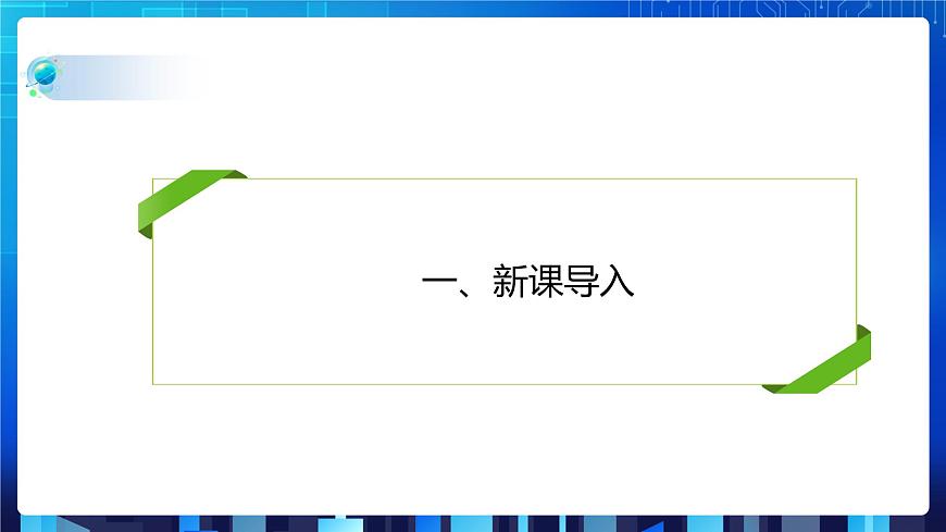 項(xiàng)目一（第一課時(shí)）第3頁
