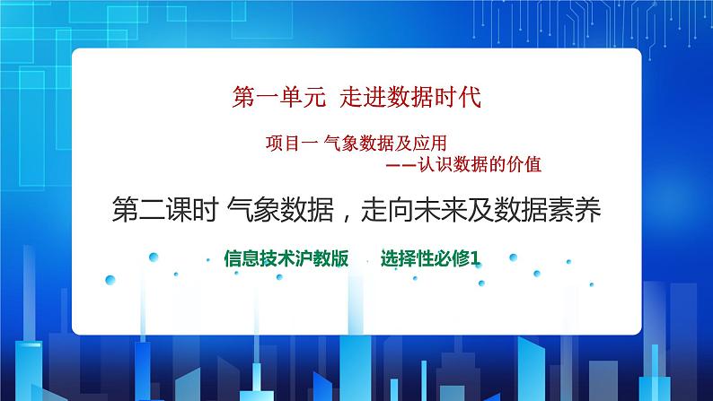 项目一(第二课时)第1页