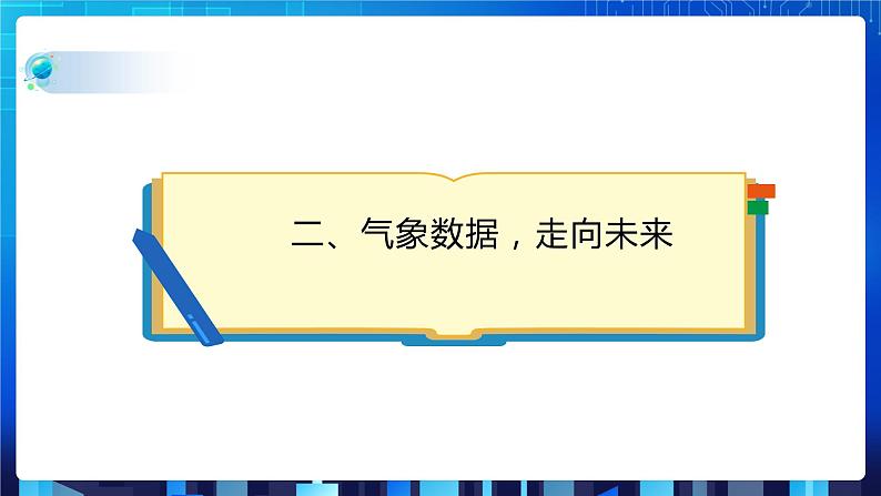 项目一(第二课时)第8页