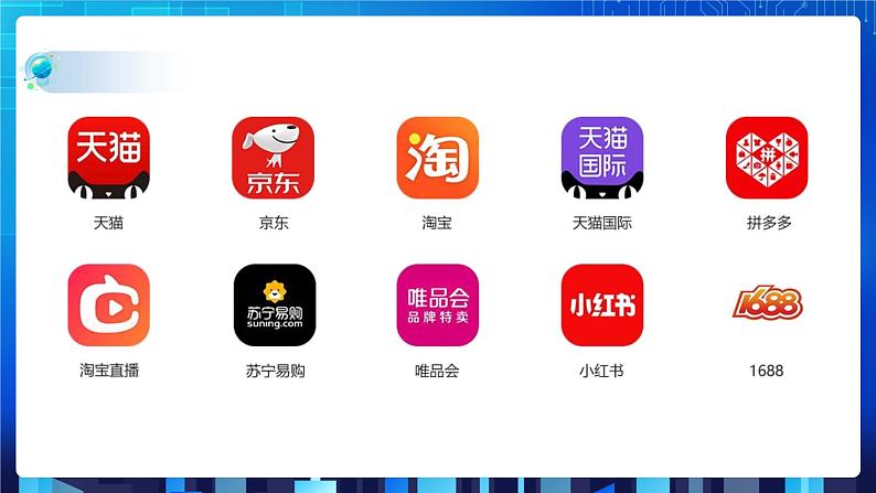 第一单元 走进数据时代 挑战(课件+教案)05