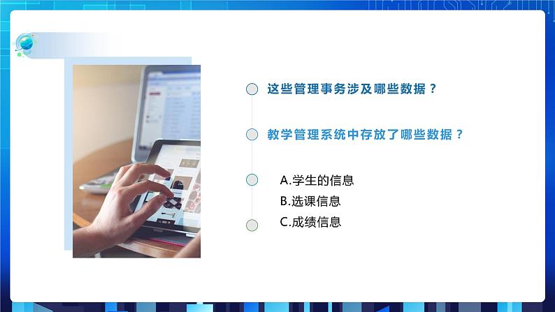 项目二 研究学校教学管理相关数据的组织处理——初始数据结构(第一课时)课件+教案05