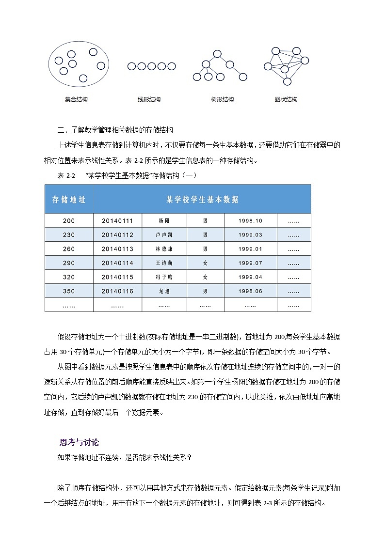 项目二(第二课时)第2页