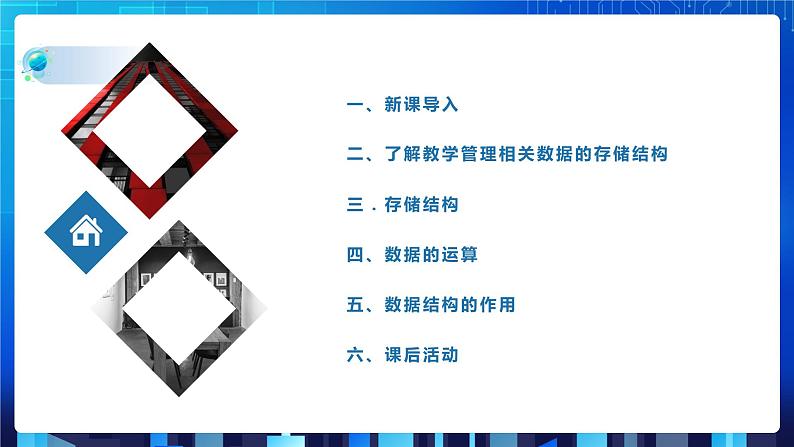 项目二(第二课时)第2页