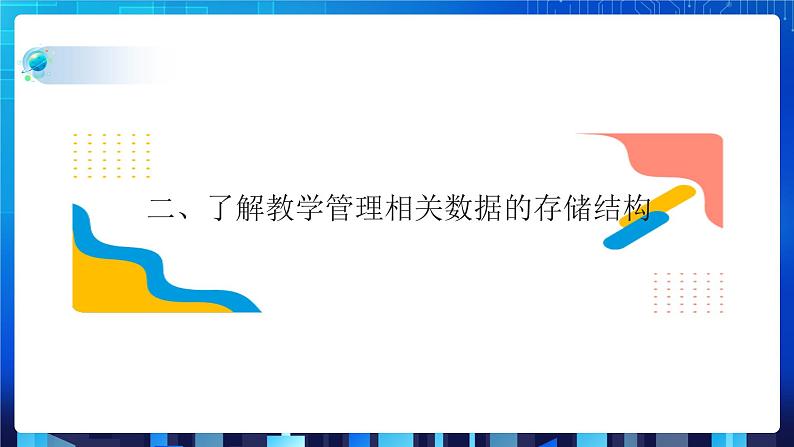 项目二(第二课时)第5页