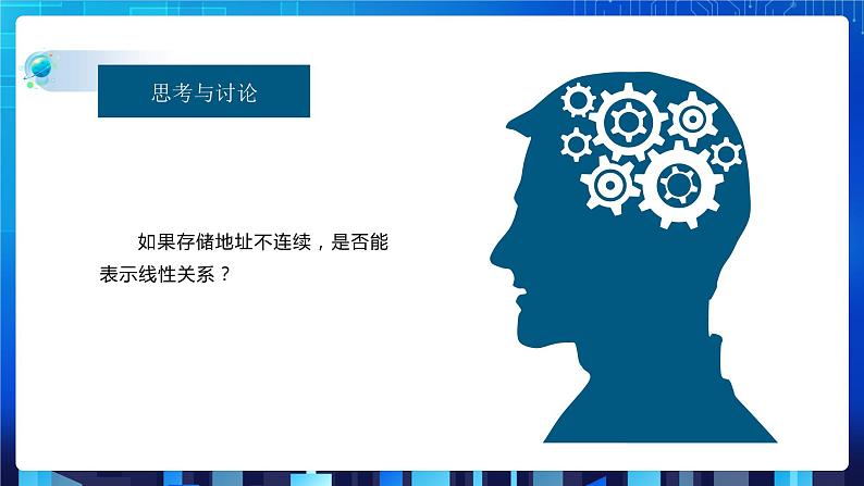 项目二(第二课时)第8页
