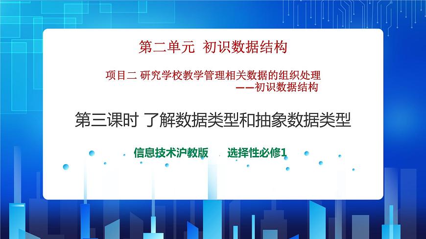項目二（第三課時）第1頁