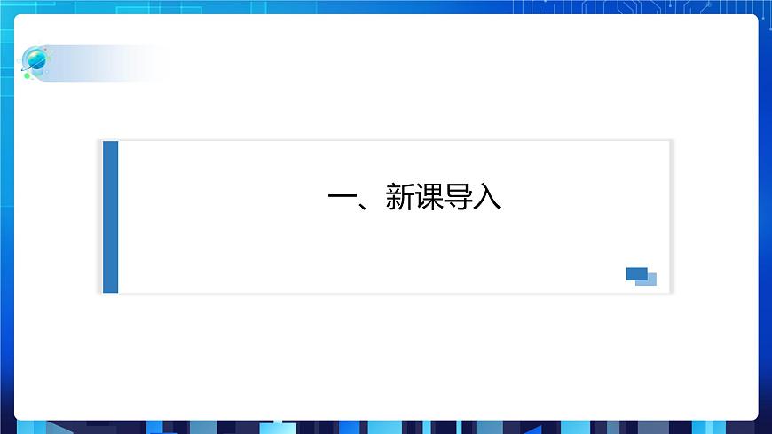 項目二（第三課時）第3頁