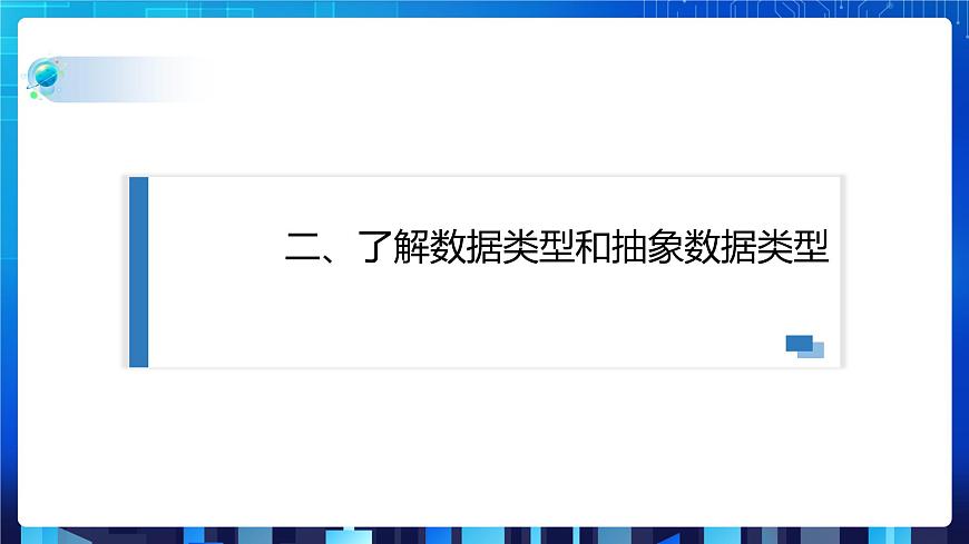 項目二（第三課時）第5頁