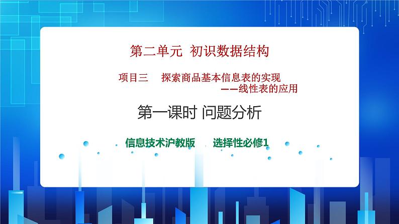 项目三(第一课时)第1页